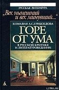 Читать онлайн книгу Мильон терзаний (критический этюд) автор Гончаров Иван Александрович Книга Мильон терзаний (критический этюд)