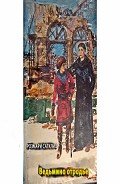 Читать онлайн книгу Ведьмино отродье автор Сатклифф Розмэри Книга Ведьмино отродье