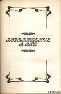 Читать онлайн книгу Возвращение в рай автор Хенке Ширл Книга Возвращение в рай