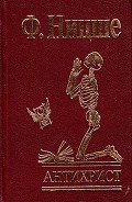 Читать онлайн книгу Антихрист "Проклятие христианству" автор Ницше Фридрих Вильгельм Книга Антихрист "Проклятие христианству"