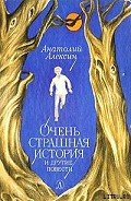 Читать онлайн книгу Дима, Тима и так далее... автор Алексин Анатолий Георгиевич Книга Дима, Тима и так далее...