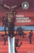 Читать онлайн книгу Тайна похищенного астронавта автор Диксон Франклин У. Книга Тайна похищенного астронавта