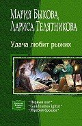 Читать онлайн книгу Первый шаг автор Быкова Мария Алексеевна Книга Первый шаг