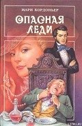Читать онлайн книгу Серебряный огонь автор Кордоньер Мари Книга Серебряный огонь