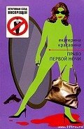 Читать онлайн книгу Право первой ночи автор Красавина Екатерина Книга Право первой ночи