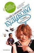 Читать онлайн книгу Рыцарь астрального образа автор Куликова Галина Михайловна Книга Рыцарь астрального образа