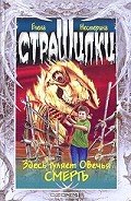Читать онлайн книгу Здесь гуляет Овечья Смерть автор Нестерина Елена Вячеславовна Книга Здесь гуляет Овечья Смерть