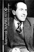 Читать онлайн книгу «Это вам, потомки!» автор Мариенгоф Анатолий Борисович Книга «Это вам, потомки!»
