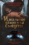 Читать онлайн книгу Беды Эфриджима автор Макалистер Кейти Книга Беды Эфриджима