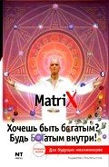 Читать онлайн книгу Хочешь быть богатым? Будь БОГатым внутри! автор Альпеншталь Анджелика Книга Хочешь быть богатым? Будь БОГатым внутри!