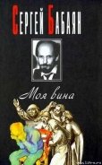 Читать онлайн книгу Свадьба автор Бабаян Сергей Геннадьевич Книга Свадьба