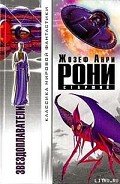 Читать онлайн книгу Таинственная сила автор Рони-старший Жозеф Анри Книга Таинственная сила
