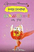 Читать онлайн книгу Похищение на бис автор Хмелевская Иоанна Книга Похищение на бис