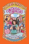 Читать онлайн книгу Девчонки и прогулки допоздна автор Уилсон Жаклин Книга Девчонки и прогулки допоздна