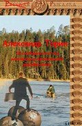Читать онлайн книгу Особенности международной рыбалки автор Торин Александр Книга Особенности международной рыбалки