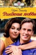 Читать онлайн книгу Рождение любви автор Беллоу Ирен Книга Рождение любви