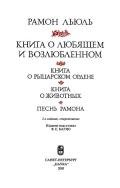 Читать онлайн книгу Книга о рыцарском ордене автор Льюль Рамон Книга Книга о рыцарском ордене