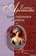 Читать онлайн книгу Ожерелье раздора (Софья Палеолог и великий князь Иван III) автор Арсеньева Елена Книга Ожерелье раздора (Софья Палеолог и великий князь Иван III)