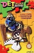 Читать онлайн книгу Полная победа «Секретной семерки» (Тайна старой пещеры) автор Блайтон Энид Книга Полная победа «Секретной семерки» (Тайна старой пещеры)