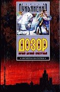 Читать онлайн книгу НИЧЬЯ СИЛА автор Лукьяненко Сергей Васильевич Книга НИЧЬЯ СИЛА