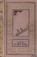 Читать онлайн книгу Кто сказал, что я убит? автор Дружинин Владимир Николаевич Книга Кто сказал, что я убит?