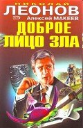 Читать онлайн книгу Идеальная афера автор Леонов Николай Иванович Книга Идеальная афера