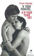 Читать онлайн книгу Я тебя люблю, и я тебя тоже нет автор Адлер Соня Книга Я тебя люблю, и я тебя тоже нет
