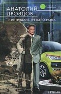 Читать онлайн книгу Интендант третьего ранга автор Дроздов Анатолий Федорович Книга Интендант третьего ранга