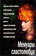 Читать онлайн книгу Маркетта. Дневник проститутки автор Нотари Гумберто (Умберто) Книга Маркетта. Дневник проститутки