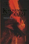 Читать онлайн книгу Королевский судья автор Лессманн Сандра Книга Королевский судья